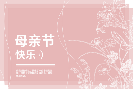 Editable greetingcards template:粉色系花卉图案母亲节贺卡