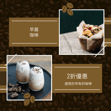 Editable instagramposts template:咖啡店飲品折扣Instagram帖子