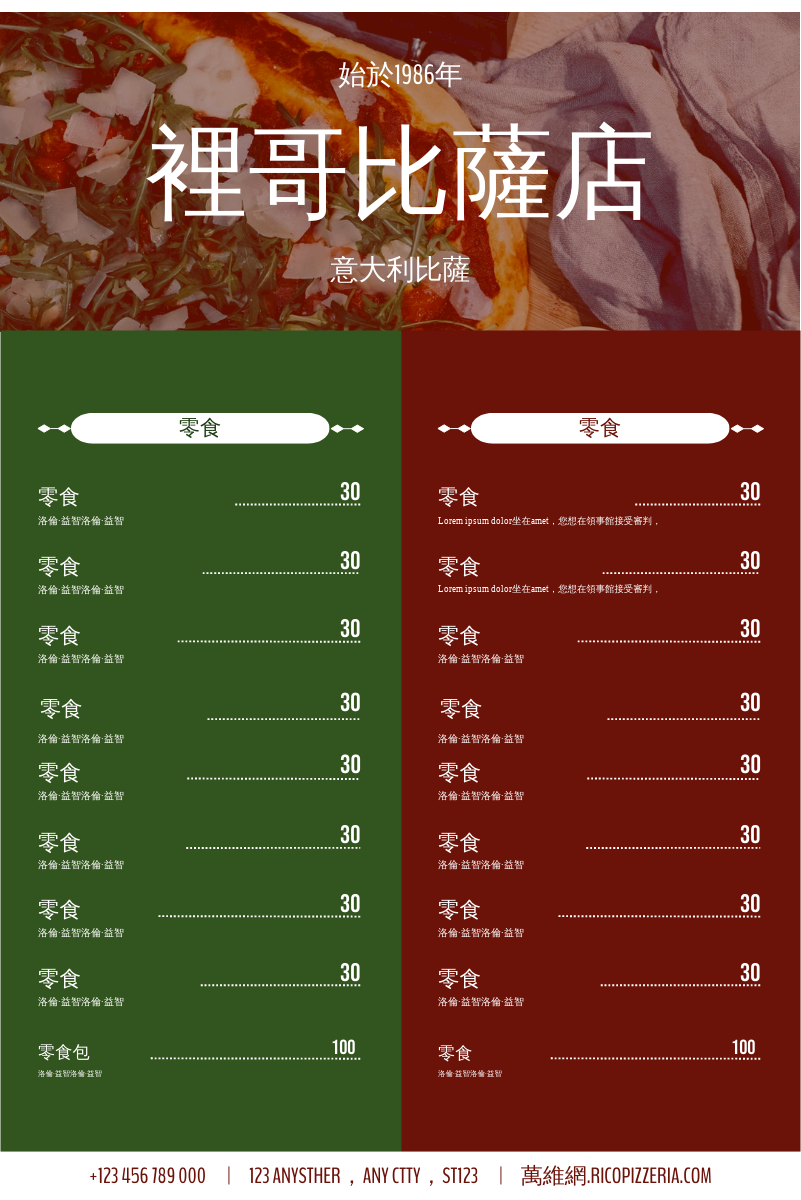 菜單 template: 紅綠色的意大利比薩照片菜單 (Created by InfoART's 菜單 maker)