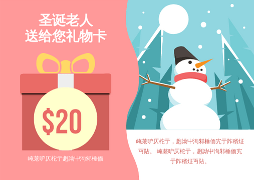 Editable giftcards template:雪人礼品卡