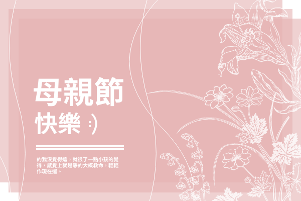 賀卡 模板。 粉色系花卉圖案母親節賀卡 (由 Visual Paradigm Online 的賀卡軟件製作)