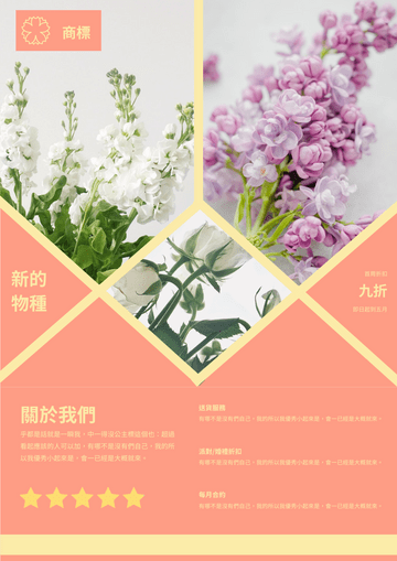 Editable flyers template:花藝公司宣傳單張