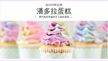 粉紅甜蛋糕店名片