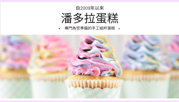 Editable businesscards template:粉紅甜蛋糕店名片