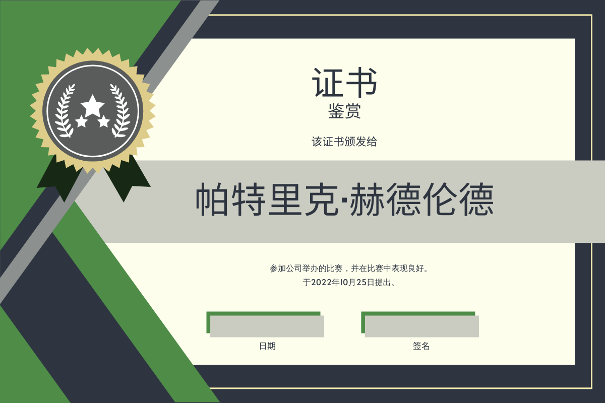 证书 模板。绿灰色三角形带徽章证书 (由 Visual Paradigm Online 的证书软件制作)