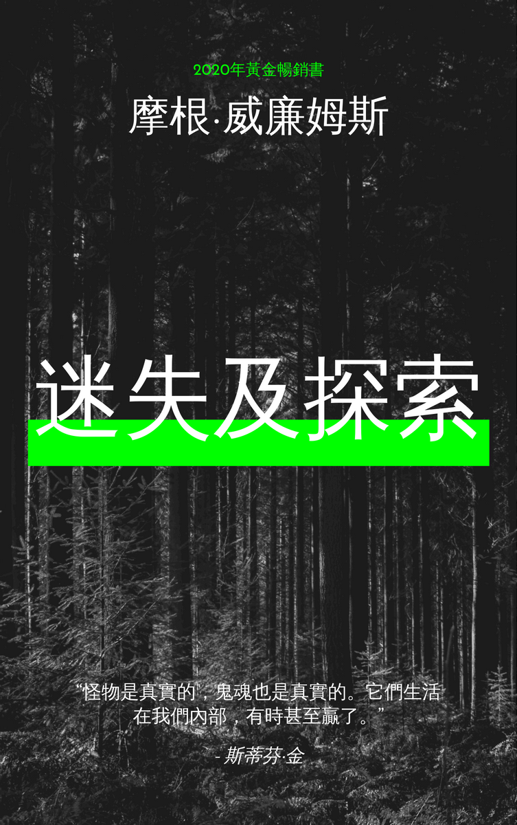 森林驚悚/神秘書封面