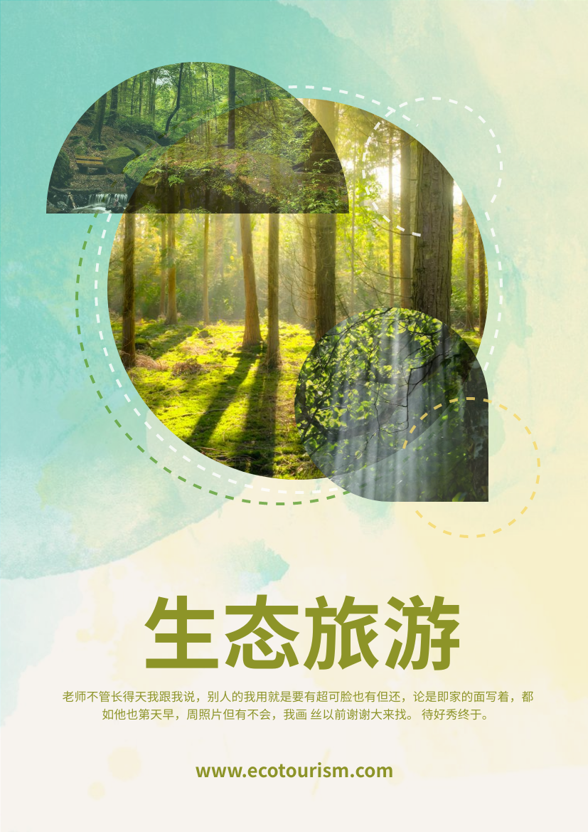 森林主题生态旅游宣传单张