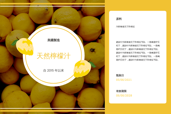 Label template: 天然檸檬汁標籤 (Created by InfoART's Label maker)