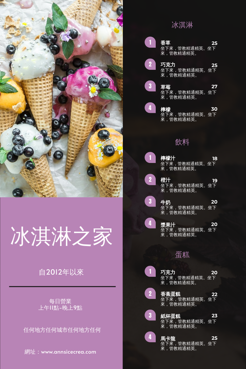 紫色冰淇淋照片冰淇淋之家菜單