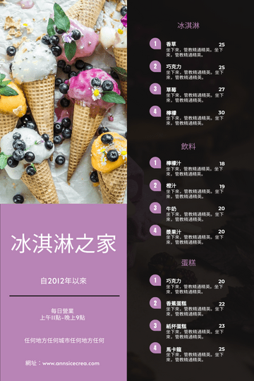 菜單 模板。 紫色冰淇淋照片冰淇淋之家菜單 (由 Visual Paradigm Online 的菜單軟件製作)