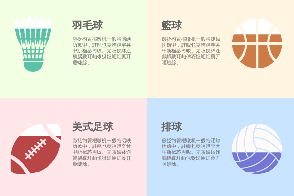 體育 template: 運動比較 (Created by InfoChart's 體育 maker)