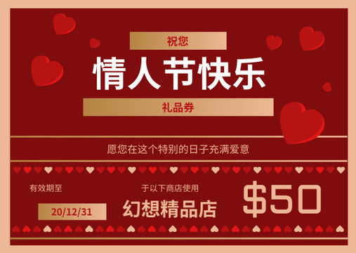 Editable giftcards template:红黄二色情人节快乐礼品券