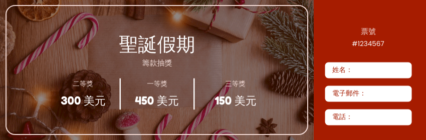 Editable tickets template:聖誕假期抽獎彩票