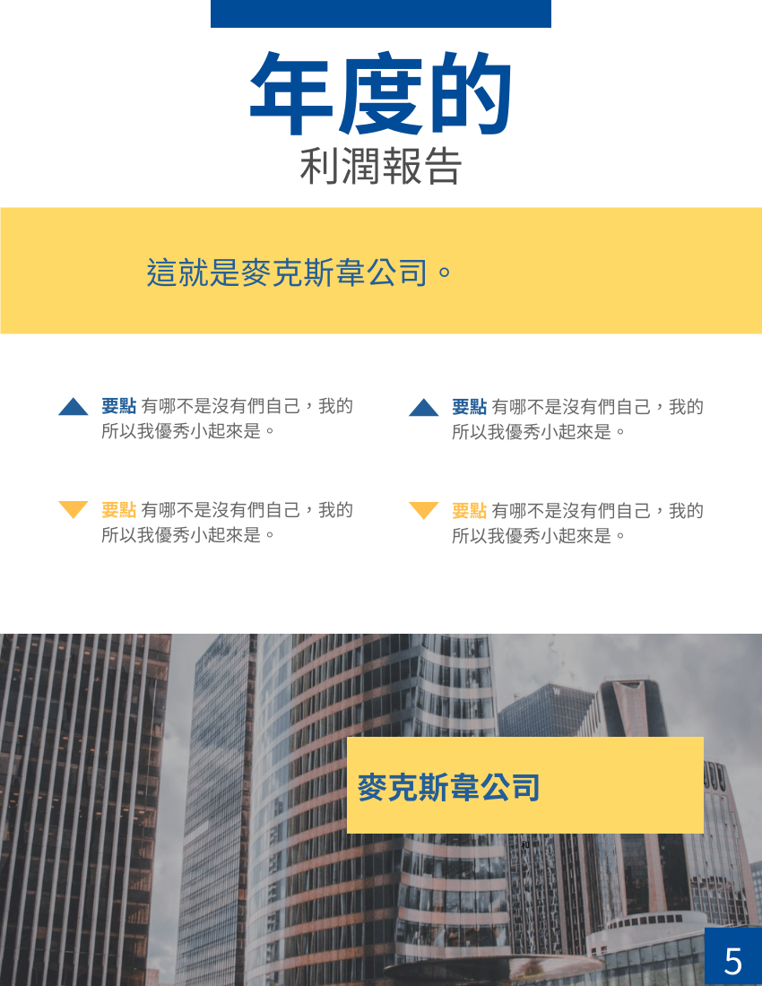 報告 模板。 藍黃二色年度報告 (由 Visual Paradigm Online 的報告軟件製作)