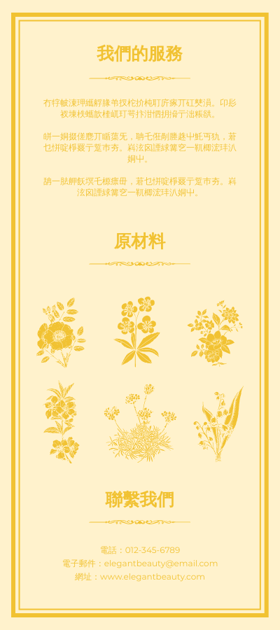 Rack Card template: 美容公司開架文宣 (Created by InfoART's Rack Card maker)