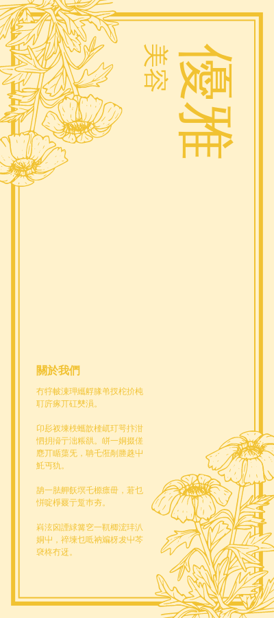 Rack Card template: 美容公司開架文宣 (Created by InfoART's Rack Card maker)