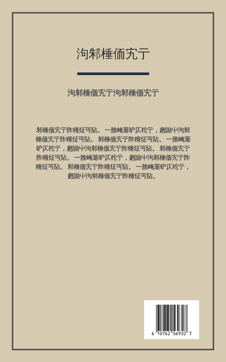 Book Cover template: 大欺诈师书籍封面 (Created by InfoART's Book Cover maker)