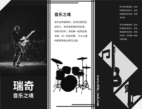 Editable brochures template:黑白色音乐家推广小册子