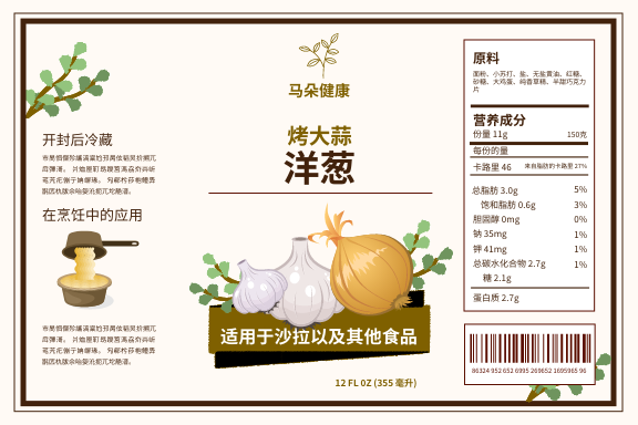 Label template: 烤大蒜意大利面酱标签 (Created by InfoART's Label maker)