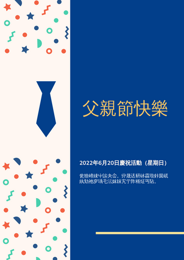 Editable posters template:父親節慶祝活動海報