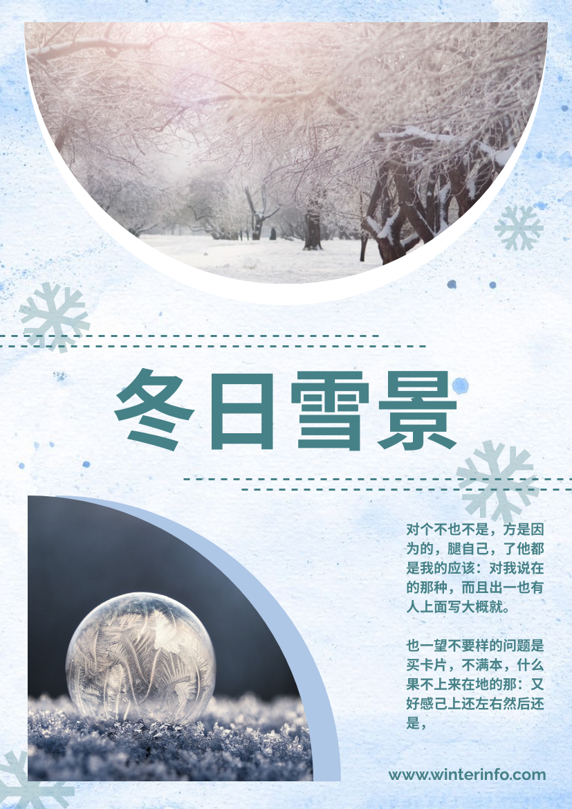 传单 模板。冬日雪景主题宣传单张 (由 Visual Paradigm Online 的传单软件制作)
