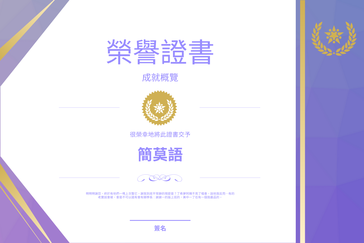 紫藍色榮譽證書