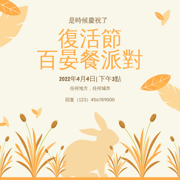 Editable invitations template:橘黃色的植物插圖復活節聚會請柬