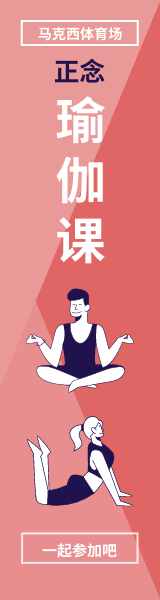 正念瑜伽课擎天柱广告(附插图)