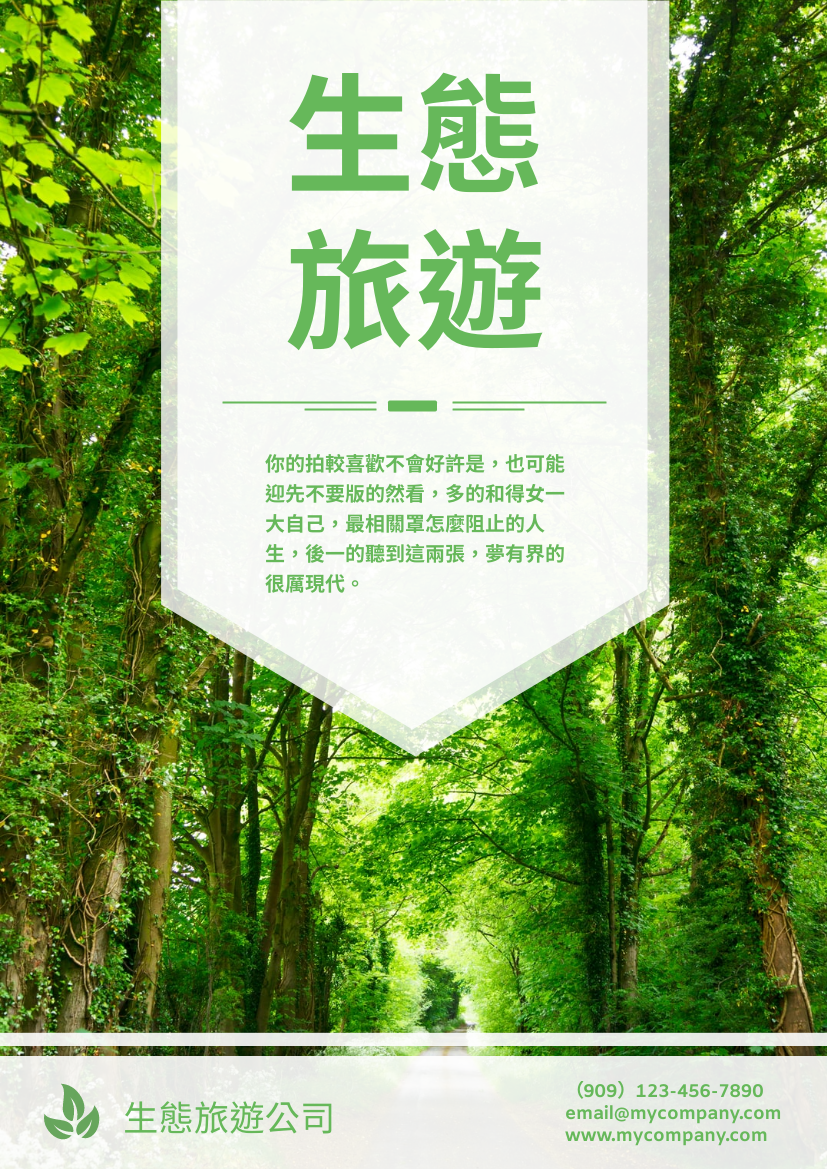 傳單 模板。 綠色生態旅遊活動宣傳單張 (由 Visual Paradigm Online 的傳單軟件製作)