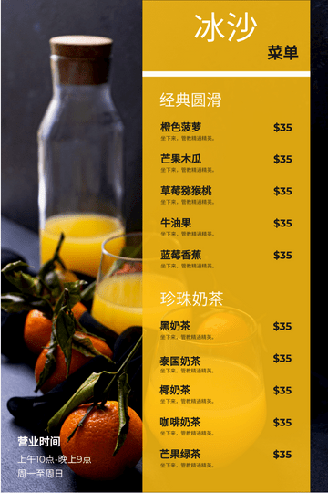 Editable menus template:冰沙菜单
