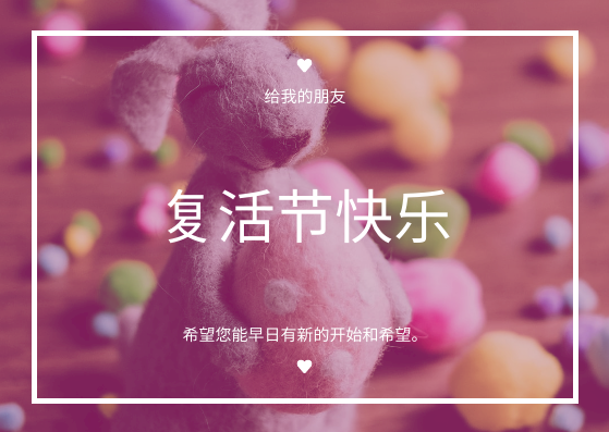 明信片 模板。粉色复活节兔子照片复活节明信片 (由 Visual Paradigm Online 的明信片软件制作)