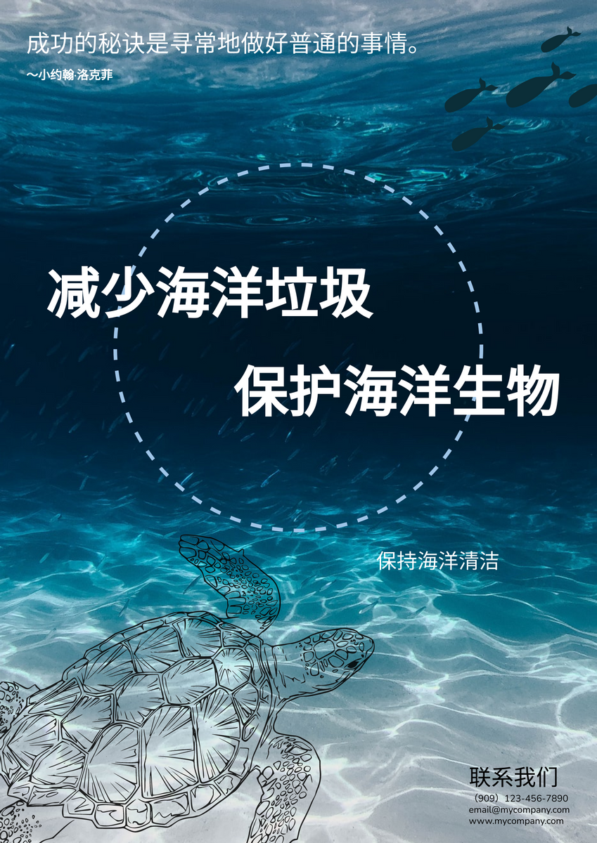 海报 模板。保护海洋生物海报 (由 Visual Paradigm Online 的海报软件制作)