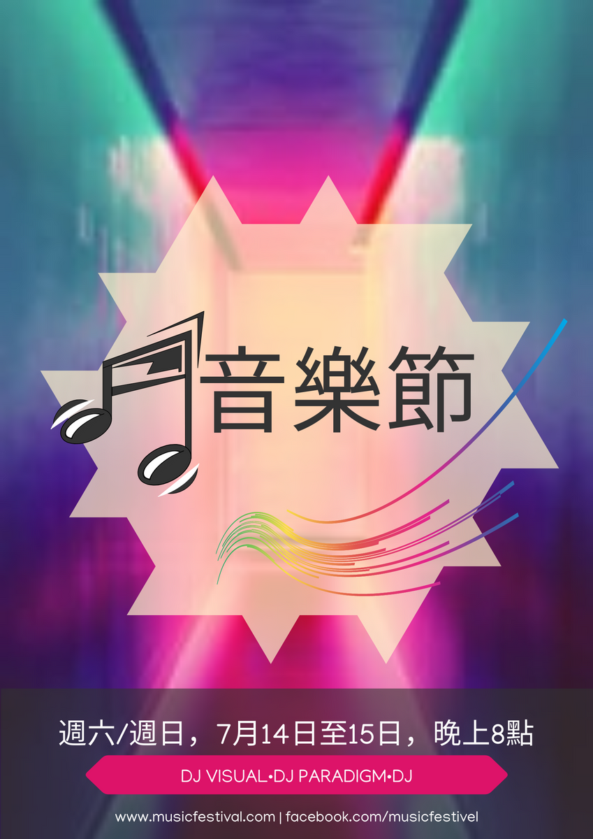 海報 template: 音樂節 (Created by InfoART's 海報 maker)