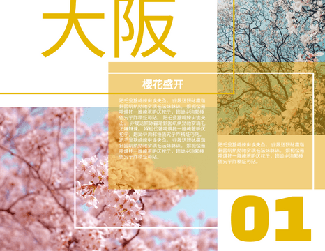 Editable brochures template:樱花宣传册