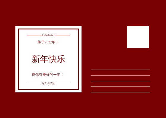 明信片 template: 紅色新年煙花和領結明信片 (Created by InfoART's 明信片 maker)