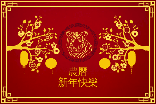 農曆新年賀卡與中國樹插圖