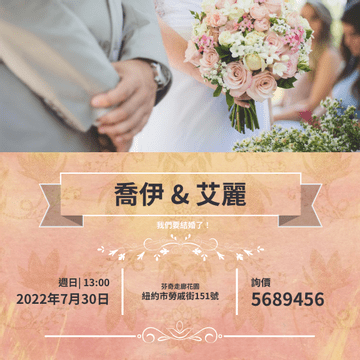 Editable invitations template:橙色水彩風婚禮邀請函