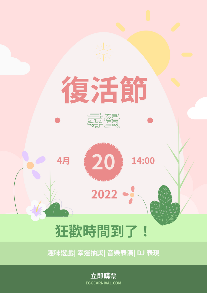 海報 template: 復活節尋蛋活動卡通海報 (Created by InfoART's 海報 maker)