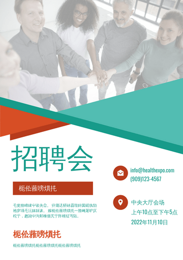 Editable posters template:招聘会