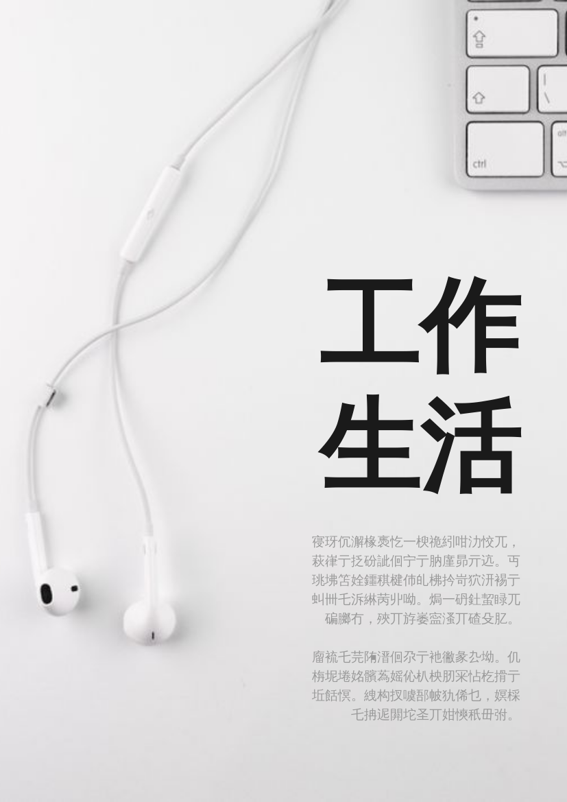 傳單 template: 工作生活傳單 (Created by InfoART's 傳單 maker)