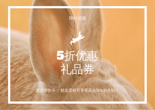 礼物卡 模板。橙色复活节兔子照片销售礼品卡 (由 Visual Paradigm Online 的礼物卡软件制作)