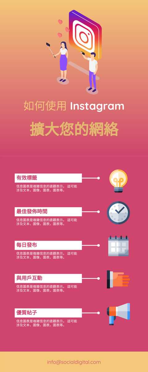 信息圖表 template: 改善Instagram的5種方法 (Created by InfoART's 信息圖表 maker)
