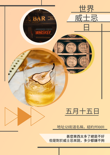 Editable posters template:世界威士忌日黃色海報