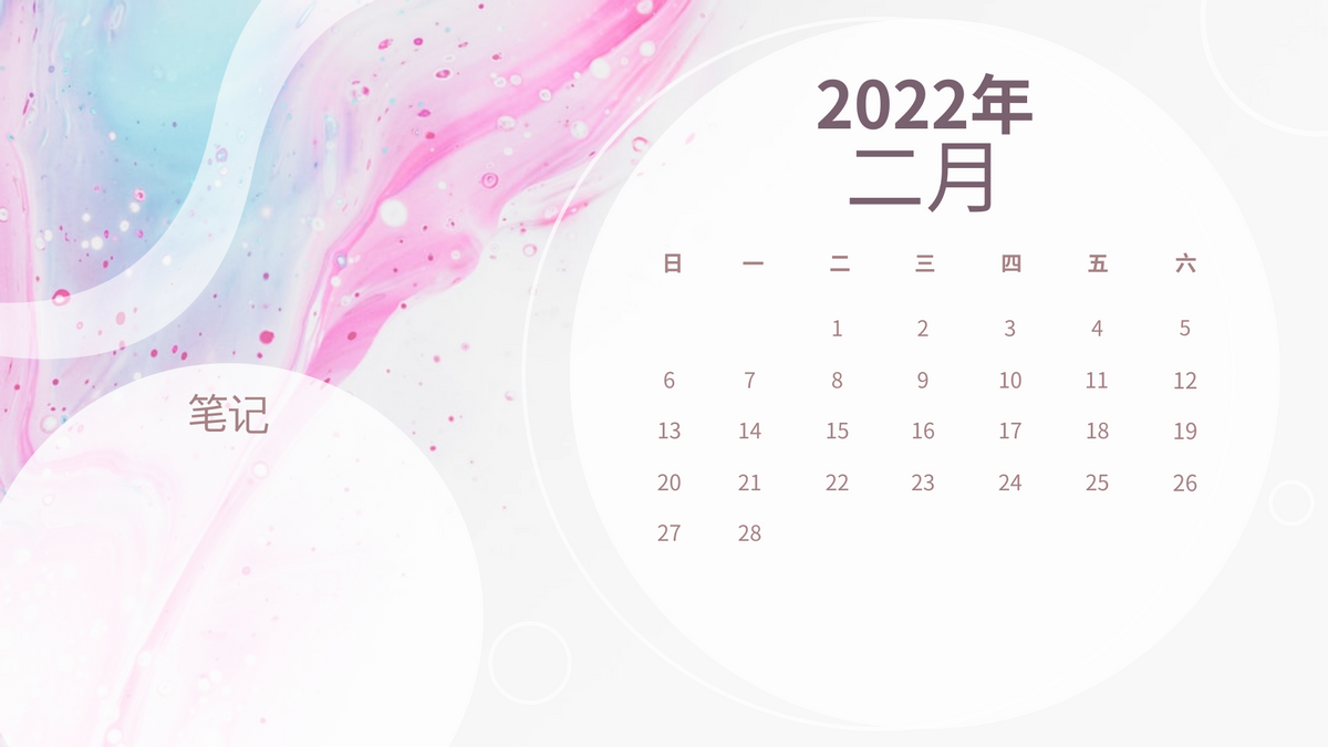 Calendar 模板。帶筆記的水彩日曆 (由 Visual Paradigm Online 的Calendar软件制作)