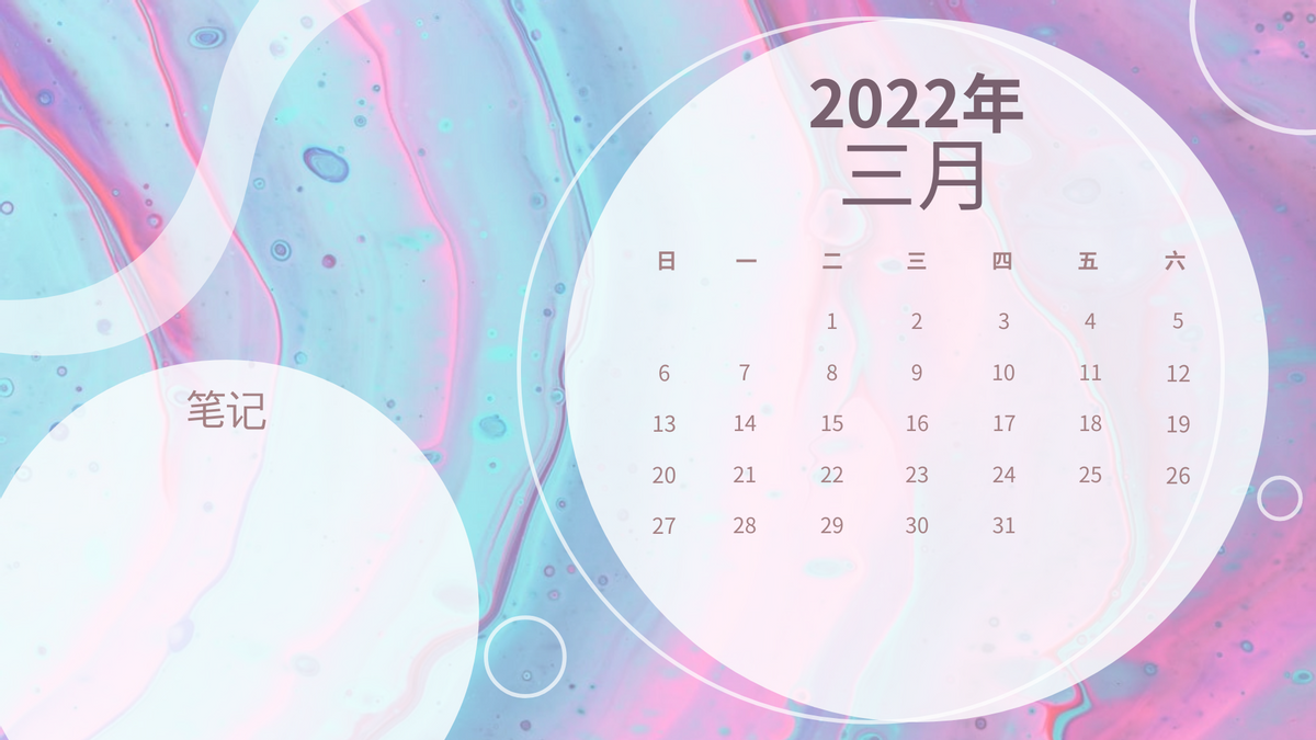 Calendar 模板。帶筆記的水彩日曆 (由 Visual Paradigm Online 的Calendar软件制作)
