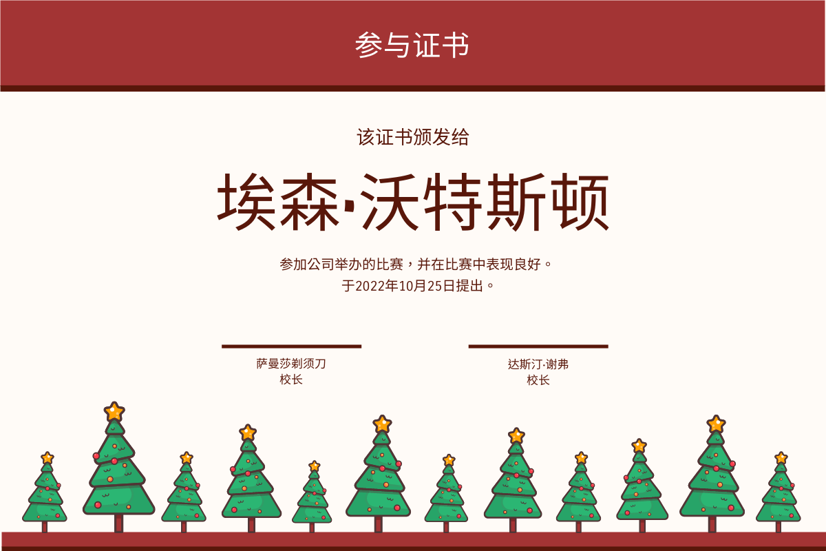 证书 模板。可爱的圣诞树在红色证书 (由 Visual Paradigm Online 的证书软件制作)