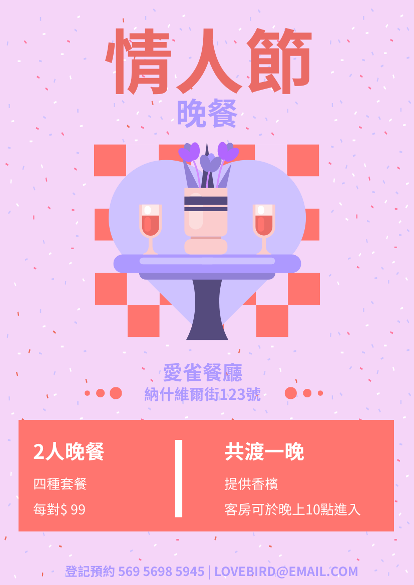 傳單 template: Valentine Dinner Promotion Flyer (Created by InfoART's 傳單 maker)