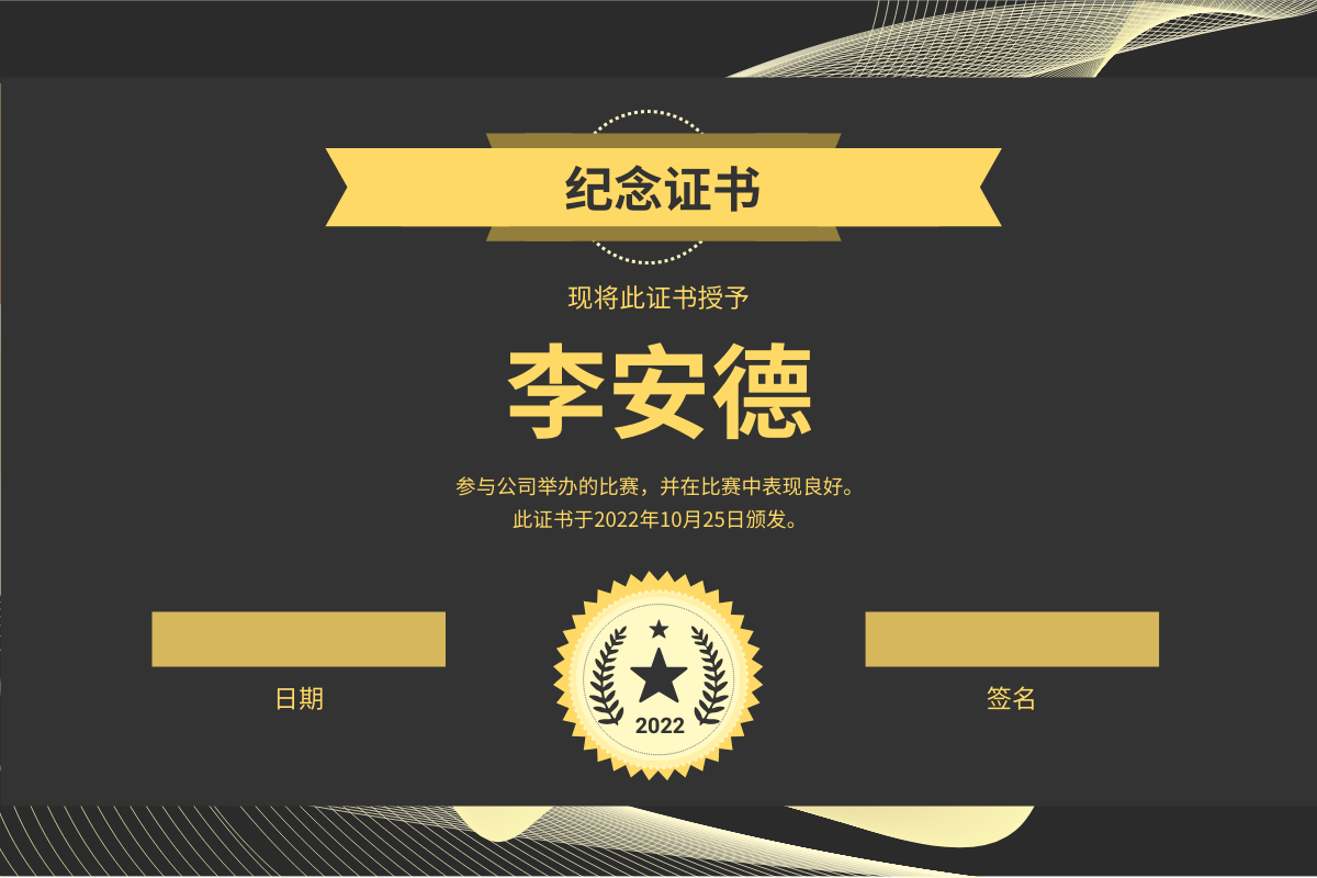 证书 模板。黑金二色比赛纪念证书 (由 Visual Paradigm Online 的证书软件制作)