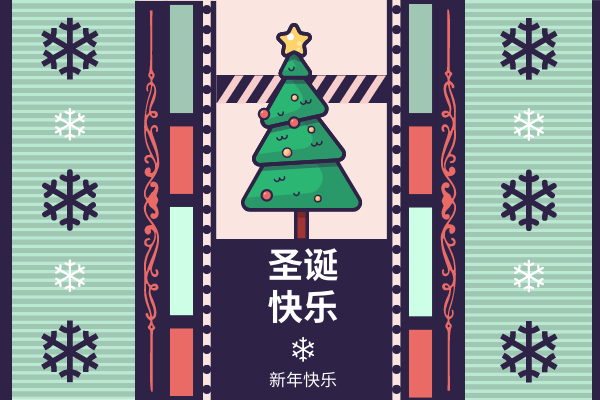 贺卡 模板。圣诞树图案圣诞卡 (由 Visual Paradigm Online 的贺卡软件制作)