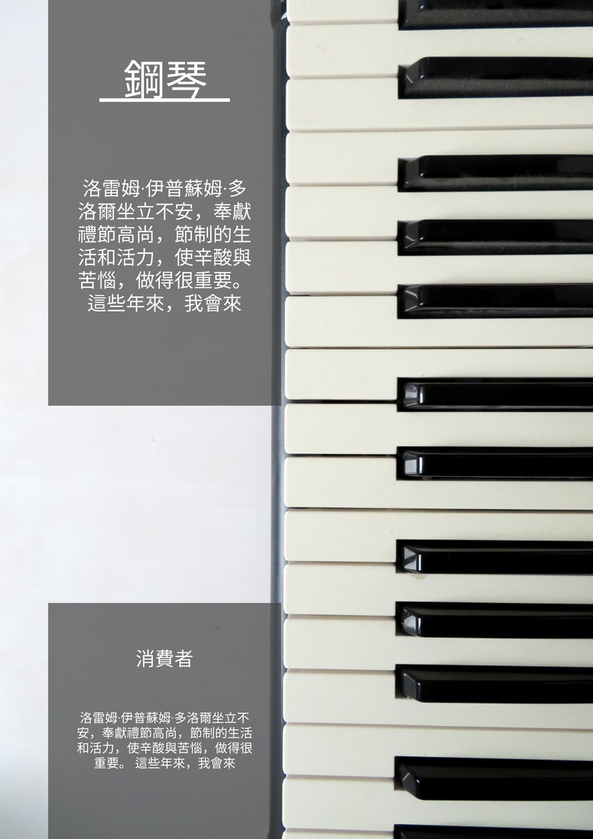 海報 模板。 鋼琴海報 (由 Visual Paradigm Online 的海報軟件製作)